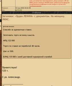 «Орден ЛЕНИНА» с документом. На женщину. ЛЮКС.