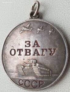 Отвага № 429.701