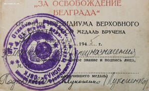 Белград и Москва на одного из ОСНАЗ