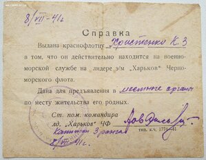 Архив моряка: лидер ЭМ Харьков, ЭМ Бойкий и ЭМ Доблестный
