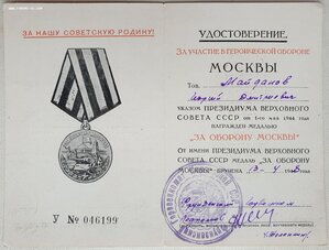 Оборона Москвы 1948г. из города Фрунзе Киргизская ССР
