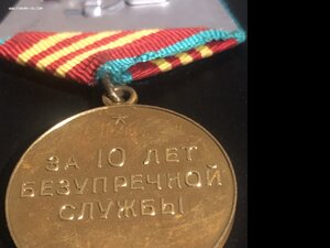 10,15 и 20 лет выслуги БС МООП УССР!