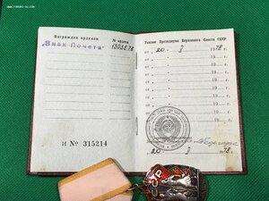 ЗП № 1303576 с орденской.