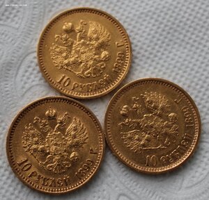 10 рублей 1899 г--АГ, ФЗ и ЭБ.
