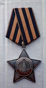 Орден Слава 3 ст., бормашина, родной сбор. (4)