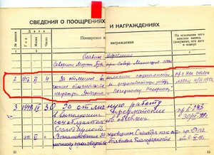 Почётный Полярник №2732  1947год.
