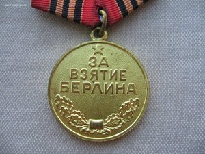 Берлин. Военкомат.