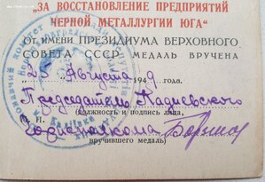 Металлургия Юга из Кидиевки (г. Стаханов)