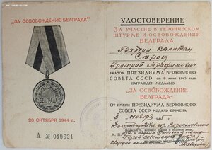 Белград 1945 год подпись героя СССР Давиденко В.И.