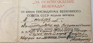 Белград 1945 год подпись героя СССР Давиденко В.И.