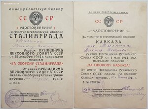Сталинград и Кавказ на одного. Оба ИСПОЛКОМы.