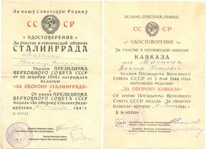 Сталинград и Кавказ на одного. Оба ИСПОЛКОМы.