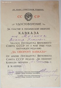 Сталинград и Кавказ на одного. Оба ИСПОЛКОМы.