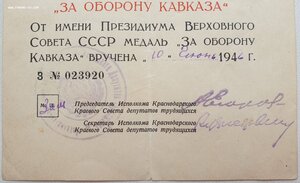 Сталинград и Кавказ на одного. Оба ИСПОЛКОМы.