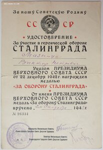 Сталинград и Кавказ на одного. Оба ИСПОЛКОМы.