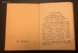 Малая грамота на ГСТ на хлопкороба