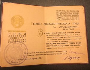 Малая грамота на ГСТ на хлопкороба