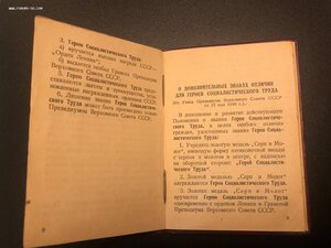 Малая грамота на ГСТ на хлопкороба