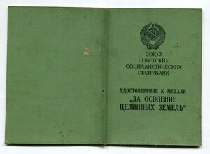 Целина (плоское и округлое ушко)