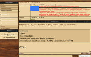 ОВ_2ст. №932*** с документом. Номер штихелем.