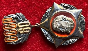набор 60 лет СССР