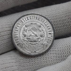 50 копеек 1921 - пара