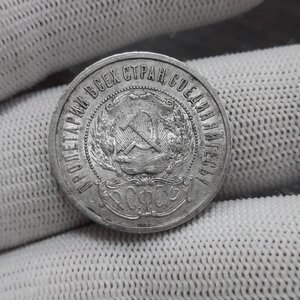 50 копеек 1921 - пара