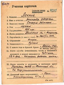 КЗ № 384.114 хороший боевой наградной за бои 1943 года