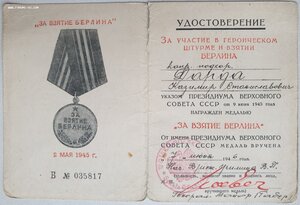 Берлин на поляка капрала-подхорунжия