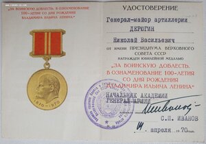 100 лет Ленину на генерала. Подпись генерал армии герой СССР