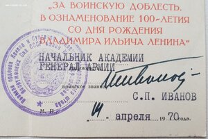 100 лет Ленину на генерала. Подпись генерал армии герой СССР
