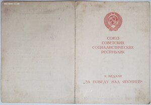 Япония от генерала, командира 179 бомб авиадивизии