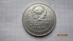 1 рубль 1924 год П Л
