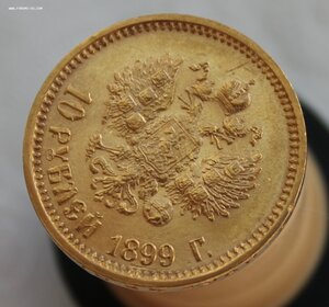 10 рублей 1899 г. (А.Г)