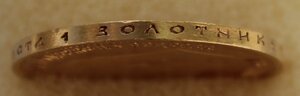 10 рублей 1899 г. (А.Г)