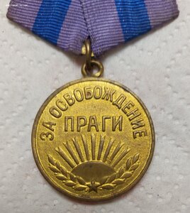 ПРАГА в сохране!