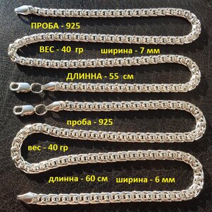 Новые цепи Серебро 925 пробы