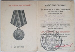 Япония 59-й Хасанский пограничный отряд НКВД