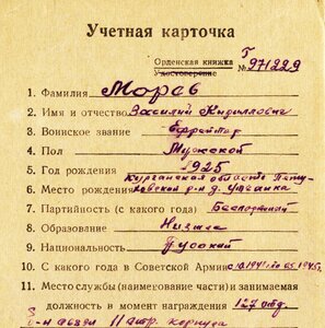 ОВ2СТ №911.802 ПОСМЕРТНО