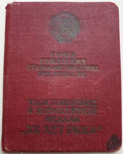 20 лет РККА № 31320