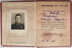 20 лет РККА № 31320