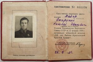 20 лет РККА № 31320