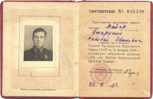 20 лет РККА № 31320