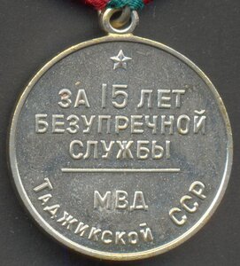 15 лет МВД Таджикской ССР.