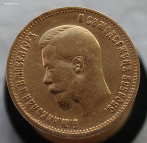 10 рублей 1899 г. (А Г)
