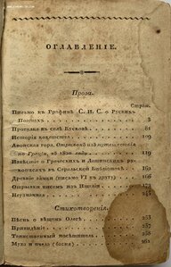 «Северные цветы», первый выпуск, 1825 год.