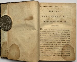 «Северные цветы», первый выпуск, 1825 год.