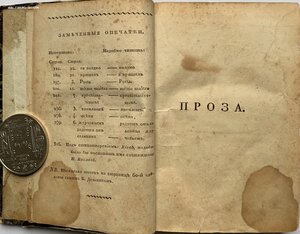 «Северные цветы», первый выпуск, 1825 год.