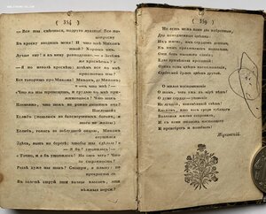 «Северные цветы», первый выпуск, 1825 год.