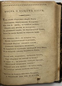 «Северные цветы», первый выпуск, 1825 год.